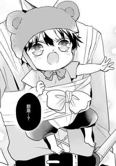 Ikukyuu Maou to Nise Yuusha | 放产假的魔王与冒牌勇者