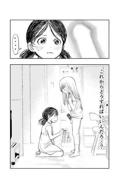 Chinchin no Osewa Makasaremashita