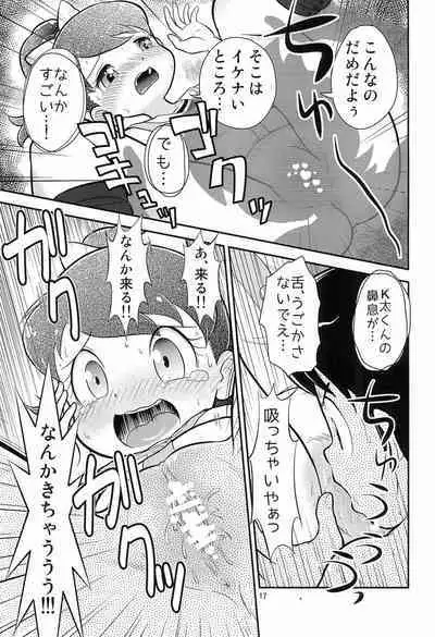 (C88) [Echiko (Mokichi)] Fumi no Shizuku (Youkai Watch)