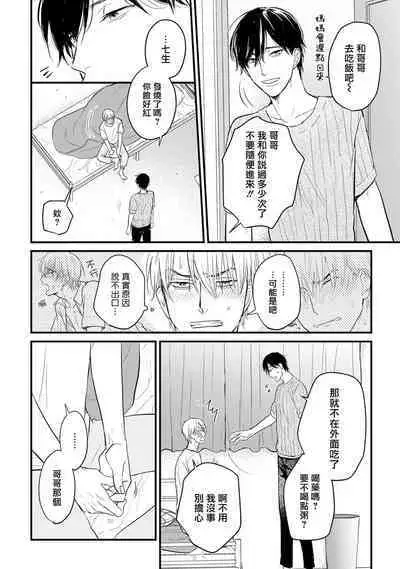 Tabetemo Oishiku Arimasen 2 | 尝起来一点都不好吃 2 Ch. 6-23 番外+加笔+A店特典 + 24