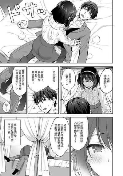 [Fuyuichi Monme] Amayakashi Jouzu no Nagasato-san ~ Hokenshitsu de Yoshi Yoshi Ecchi!~ Ch. 1-13 [Chinese] [裸單騎漢化]