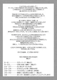 (C77) [RED RIBBON REVENGER] Zoku Ayakashi Yuki (Nurarihyon no Mago)