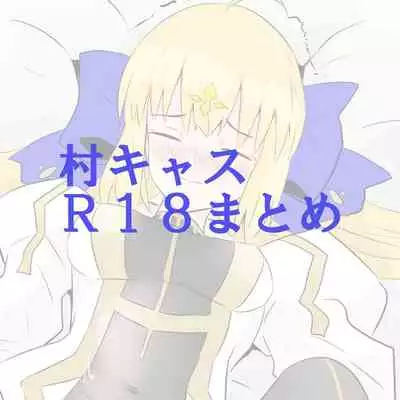 [Ito CON] MuraCas 7 (Fate/Grand Order)