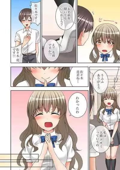 [Mogu] Jugyouchuu ni Nakaiki Seikaihatsu! Ecchi na Omocha de Ika sete mita. [Kanzenban]