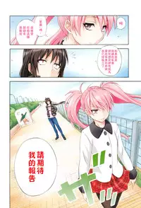 [Aoki Kanji] Mezase Bacouple -Aim at Love Birds- (Dakishime Nasai!) [Chinese] [Y⑨ 製作]