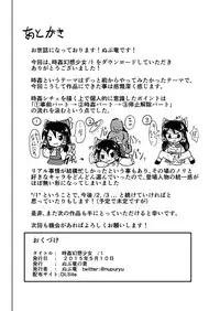 [Nupuryu no Sato (nupuryu)] Jikan Gensou Shoujo 1 (Touhou Project) [English] [naxusnl] [Digital]