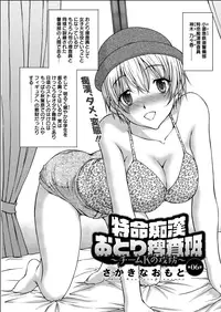 [Sakaki Naomoto] Tokumei Chikan Otori Sousahan Ch. 1-8