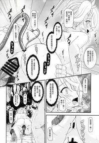 (COMIC1☆9) [valssu (Charu)] Tales of Phallus Vol. 7 (Tales of Zestiria) [Chinese] [塔布里斯個人漢化] [Incomplete]