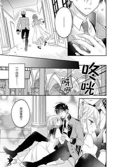 Akuyaku reijo wa tsuiho endo no hazunanoni, kemonohito oji ni shuchaku sa rete imasu! ? | 反派千金本应走向放逐结局，却被兽人皇子所执着 1-5