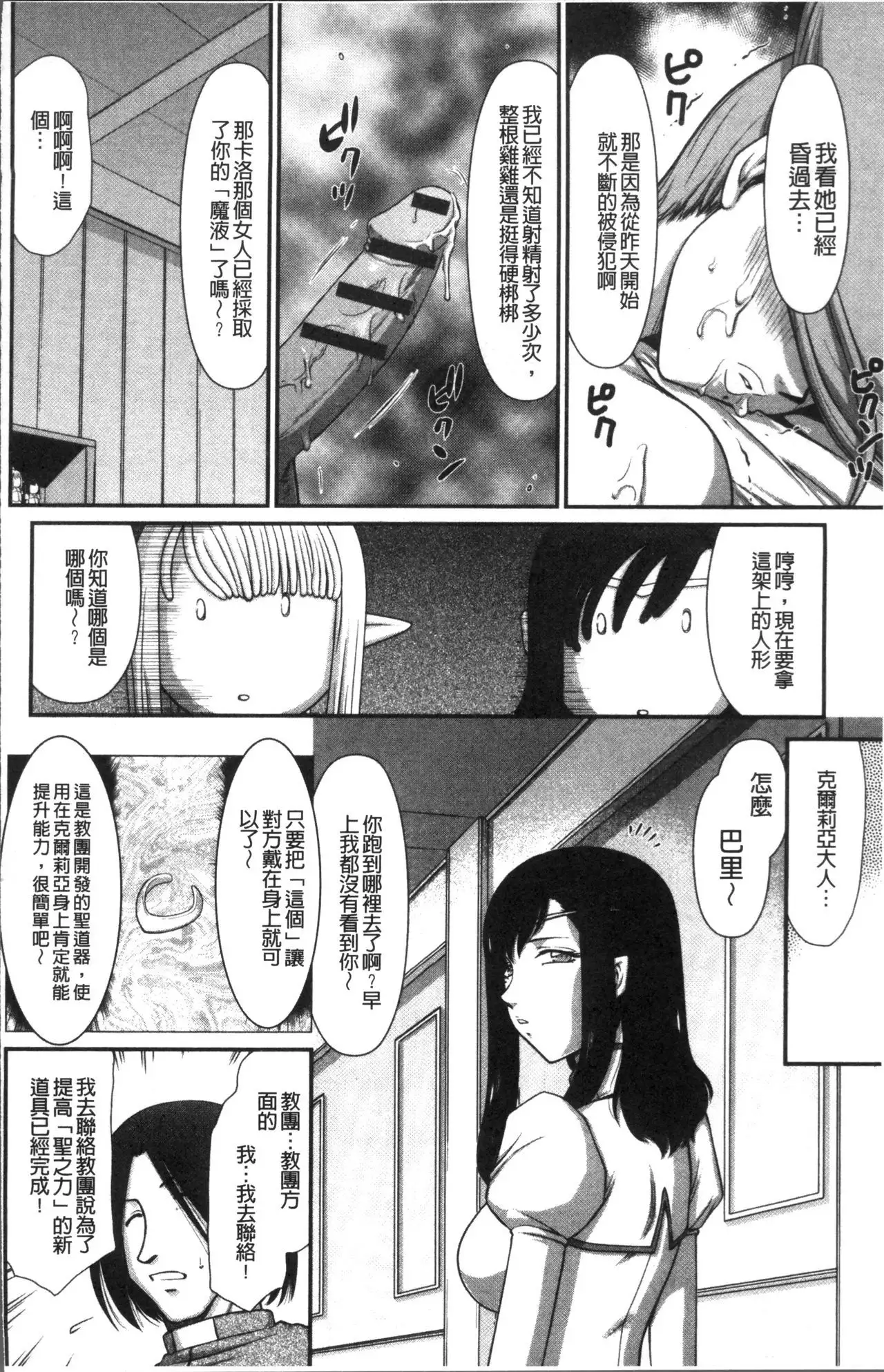 Inraku no Seijo Elvine