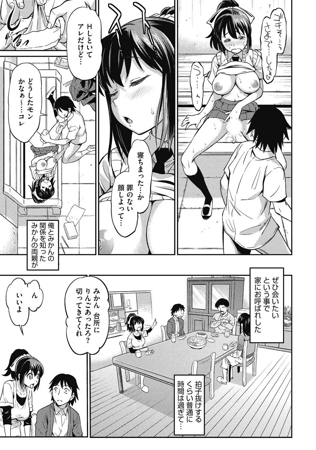 Junjo karen na kimi to ikenai asobi