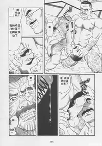 [Gengoroh Tagame][田龟源五郎] Shirogane-no-Hana The Silver Flower vol.1[银之华] [Chinese]