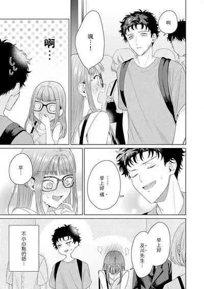 [Usui Mayo] Yuunou Engineer ni wa Ura no Kao ga Aru Watashi o Kaihatsu suru Dekiai Step | 能干程序员隐藏的一面 把我“开发”的溺爱步骤 1-6 [Chinese] [莉赛特汉化组]