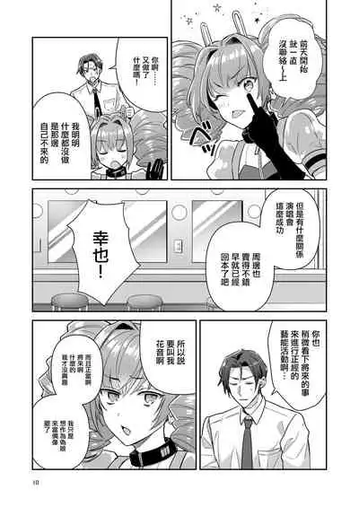 Otokonoko Idol Zenin Baritachi Keikaku vol 1 - Kanon to Shachou no Baai