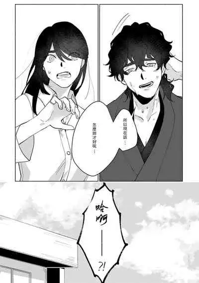 [Yamatomi] Ukiyo Tensei Kawatare Shinjuutan | 浮世轉生 薄暮情亡史 Ch. 1-6 [Chinese] [莉赛特汉化组]