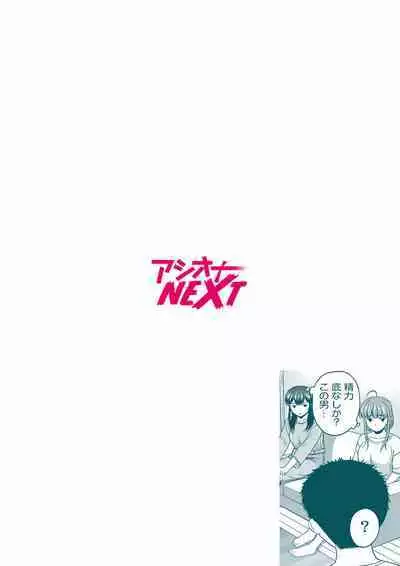 [Satou Chagashi] Bijyo Zoroi no Harem Apart ~Sukui no Ecchi de Jinsei Gyakuten~ 01-07