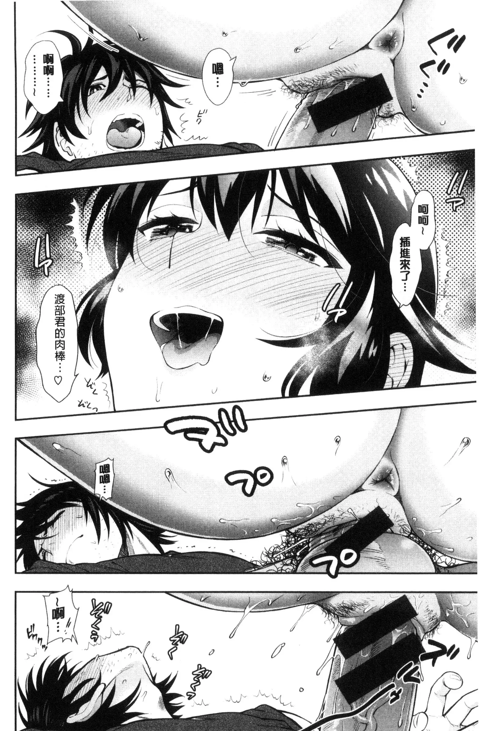 Ochite Torokete | 墮落了也溶化了