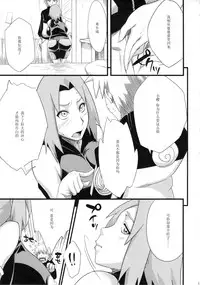 (HaruCC18) [Karakishi Youhei-dan Shinga (Sahara Wataru)] Koi no Bakadikara (Naruto) [Chinese] [黑条汉化]