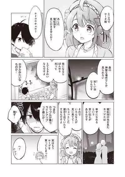 Elf Yome no iru Kurashi 1-4