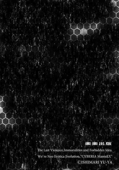 [Anthology] Cyberia ManiaEX Saimin Choukyou Deluxe Vol. 11 [Digital]