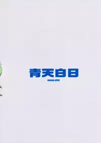 (COMIC1☆8) [enuma elish (Yukimi)] Seiten Hakujitsu | Cleared Of All Charges (Kill la Kill) [English] [YQII]