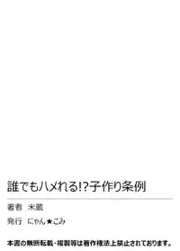 [Yonekura] Daredemo Hamereru!? Kozukuri Jourei