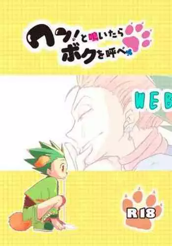 Wan! To Naitara Boku o Yobe