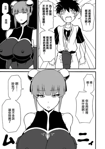 Budouka Gari | 武術家狩獵者