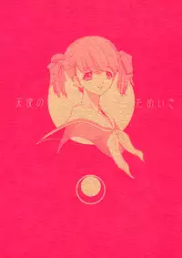 (C66) [Chimatsuriya Honpo, nai nai noei (Various)] Tenshi no Tameiki (Maria-sama ga Miteru)