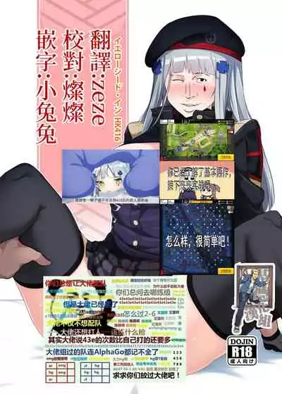 [YellowSeed (イエローシード)] 萬能ま○こ416ちゃん(イエローシード・インHK416) (少女前線) [DL版] [chinese]【基德漢化組】
