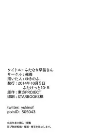 [Oreichigo (Yukino F Iwasuke)] Futanari Sanae-san (Touhou Project) [Digital]