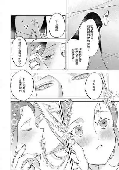 Oeyama suimutan utsukushiki oni no toraware hime | 大江山醉夢逸話 美麗的鬼與被囚禁的公主 Ch. 1-12 end