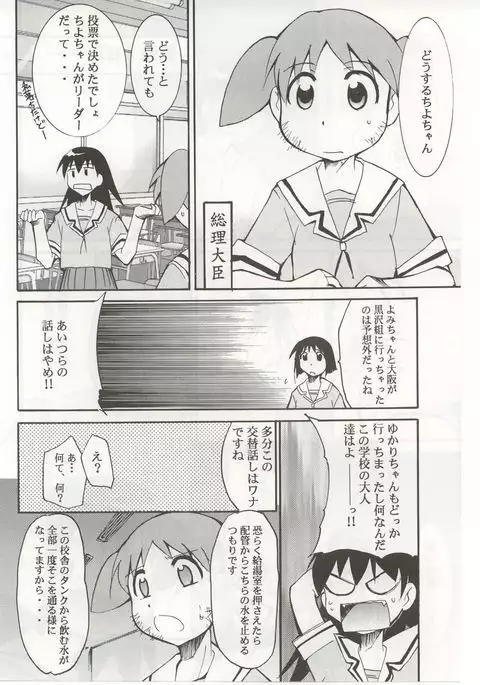 Azumanga Hyouryuu Kyoushitsu.