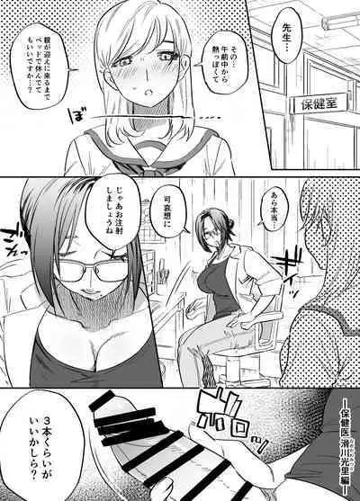 Futanari Yuri Soushuuhen futanari deka onna × chibi onna no atsui seikoui