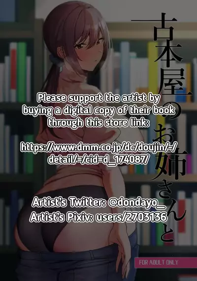 Furuhonya no Onee-san to | With The Lady From The Used Book Shop