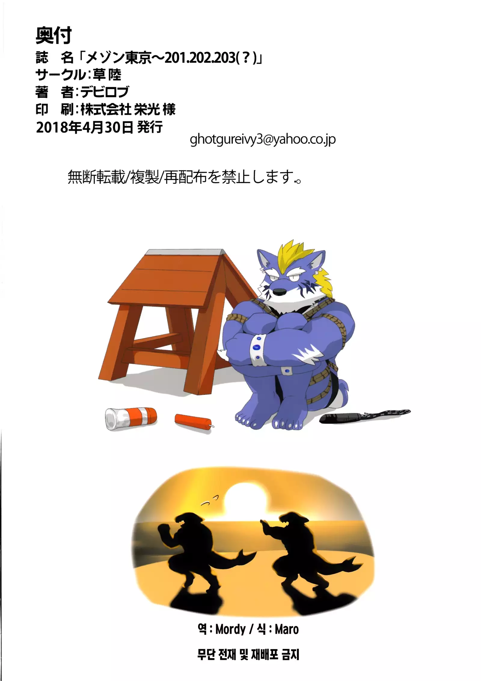 Tokyo Maison 201・202・203