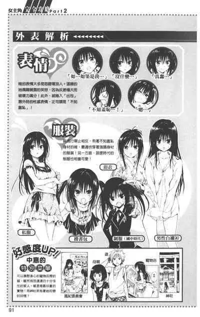 To LOVE-Ru Darkness: Rakuen Keikaku Guide Book Trouble Mania