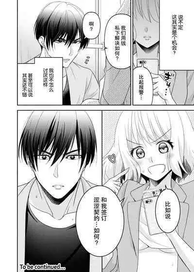 [Nashi ichi] Kouha na Kare wa Masaka no Seijuu!? ~Mainichi Nando mo Keiyaku sex~ | 意想不到霸道男同学兽性大发!? ～每天都要大做特做的契约sex～ 1-3 [Chinese] [莉赛特汉化组]