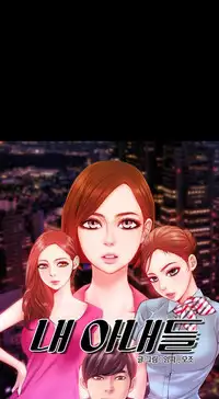 [Mojo] My Wives Ch.1-29 (English) (Ongoing)