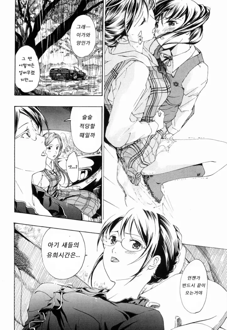 Shoujo Seiiki - Girl's Sanctuary