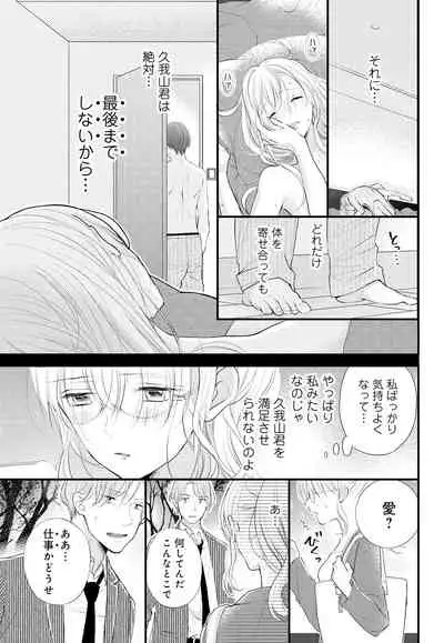 [Ringo Mei] Kugayama-kun ga Asa made Hanashite Kuremasen! ~Toshishita Kare to no Himitsu no Shinkon Seikatsu~ 1-4-wa [Digital]