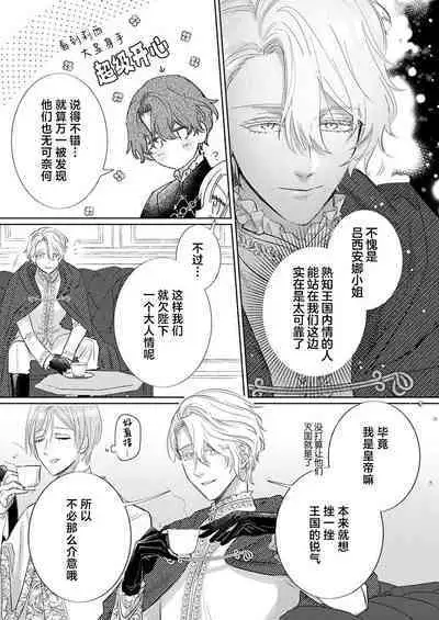 Ai ga Omoi Kishi Koushaku wa, Tsuihou Reijou no Subete o Ubaitsukushitai. | 骑士公爵爱意深重，想要索取放逐千金的一切。 1-18