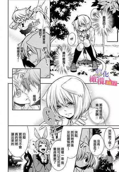 [Tenmayo] Zenkou Seito ni Nerawareru!? Osu shika Inai Kemono Gakuen [Gassatsu-ban] | 被全校师生盯上了!? 只有雄性的怪物学园 [合版] [Chinese] [橄榄汉化组]