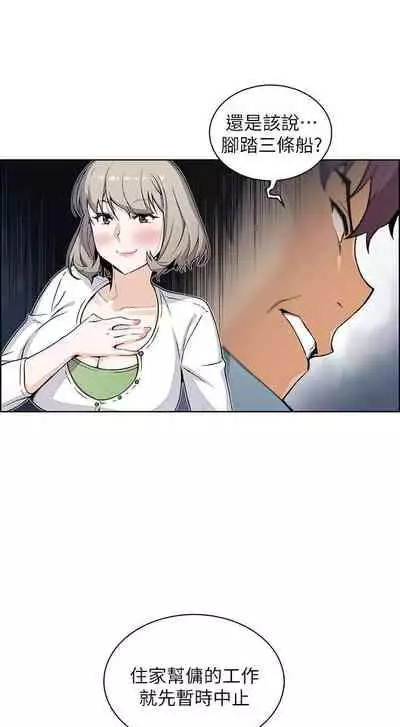 前女友變女傭 1-49