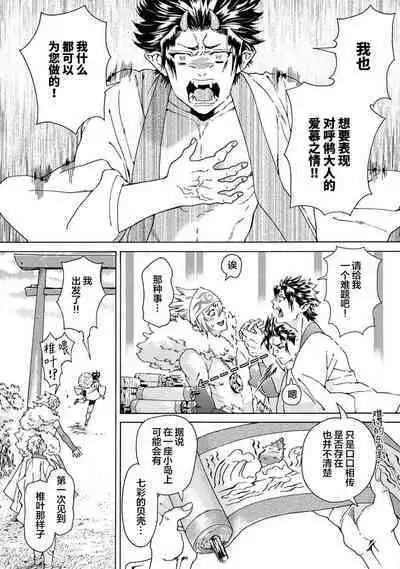 Souki ga shitau wa mamorigami | 双子鬼爱慕的守护神