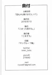 (C90) [Komatta Yatsu da na. (Various)] Koi mo H mo Makemasen!? (Kantai Collection -KanColle-)