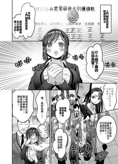 [Akatsuki Oboezu (Suzuki Shungyou)] Shinjin OL-chan no Yuuutsu -Jisseki Tobikomi Makura Eigyou Hen- [Chinese] [冥鸦汉化] [Digital]