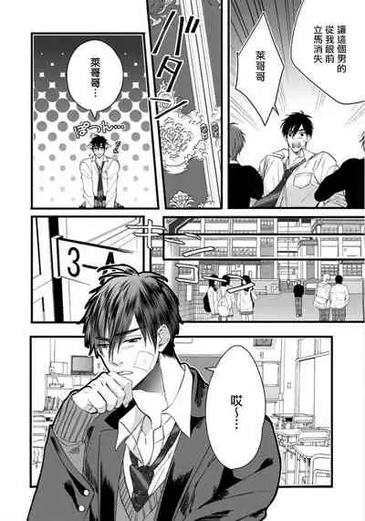 Rakka no Alpha Ou | 硕果的α王 Ch. 1-2