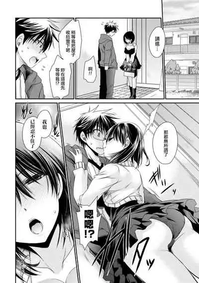 [Shinonome Ryu] Ore to Kanojo to Owaru Sekai - World's end LoveStory ch.10-15 [Chinese] [爱弹幕汉化组] [Digital]