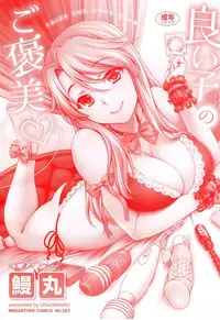 [Unagimaru] Yoiko no Gohoubi